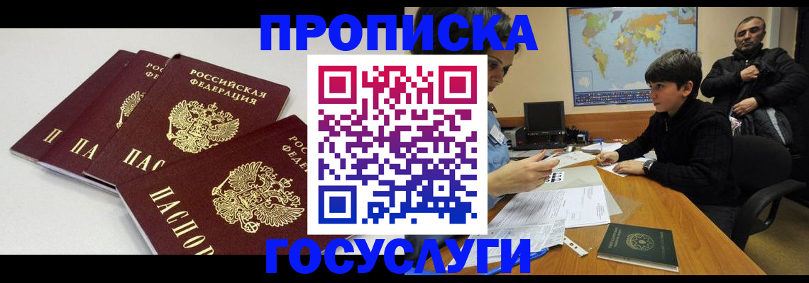 прописка для военкомата в Юже