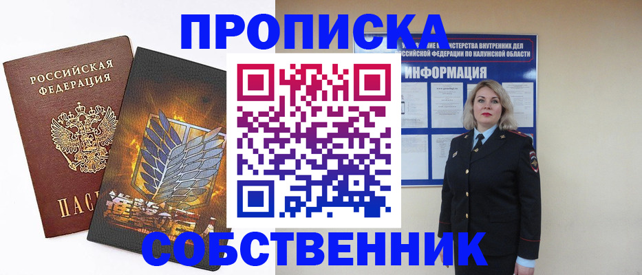 прописка в Юже