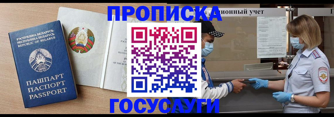 временная прописка в Юже